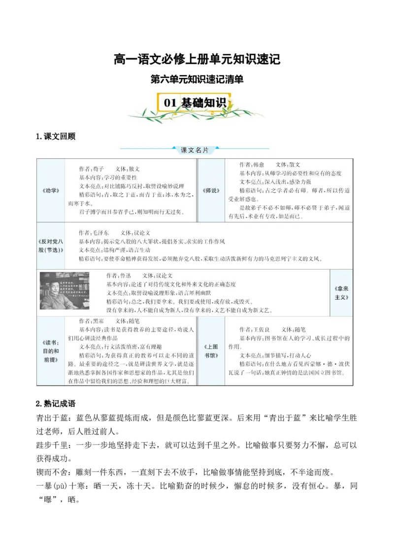 第六单元（知识清单）统编版必修上册）_高语_高中语文_必修上册_知识清单