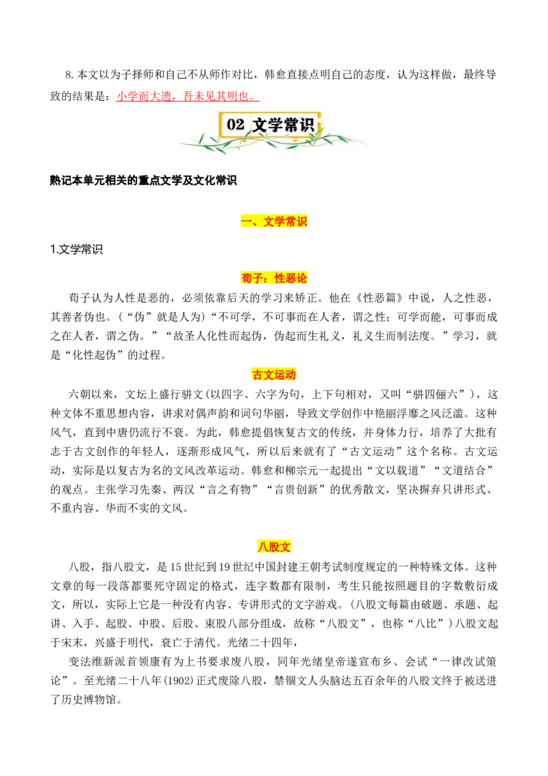 第六单元（知识清单）统编版必修上册）_高语_高中语文_必修上册_知识清单