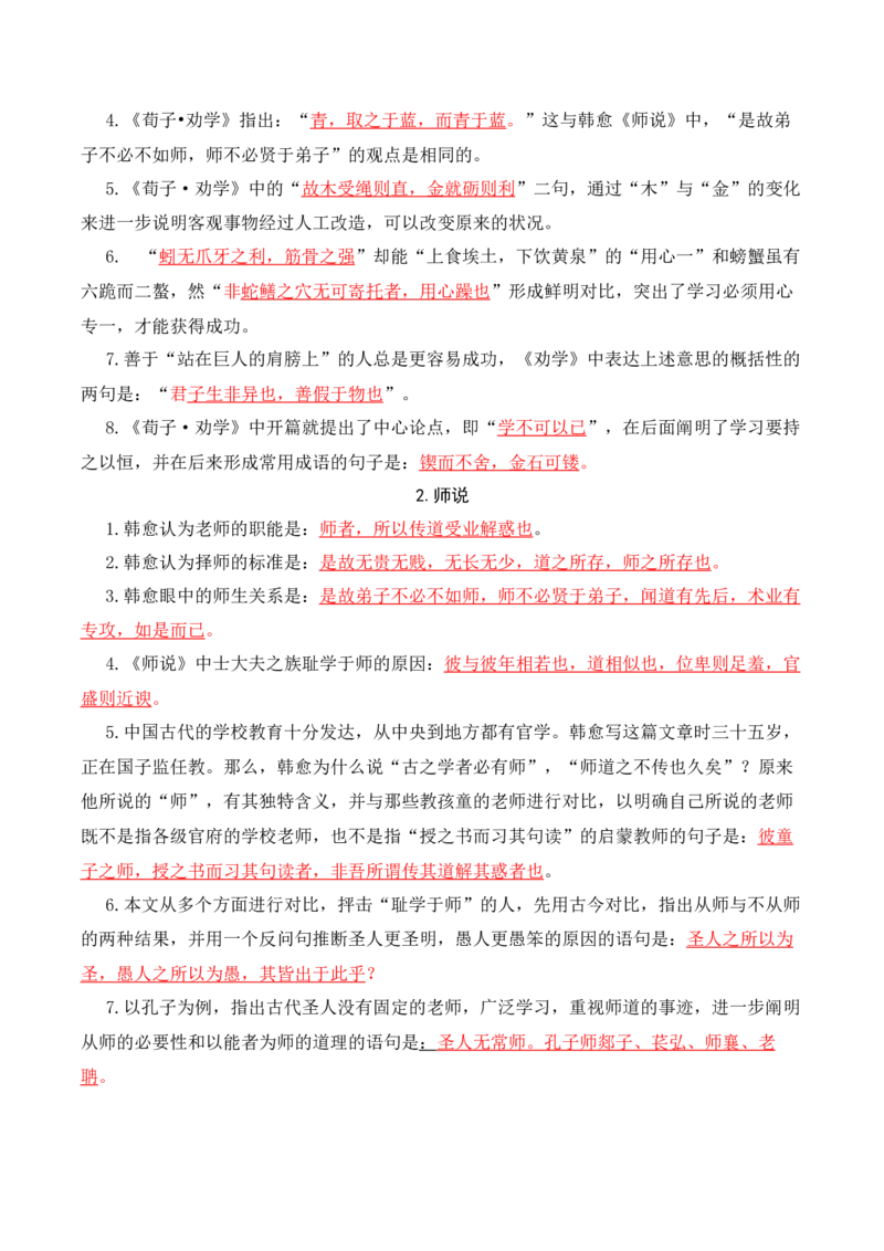 第六单元（知识清单）统编版必修上册）_高语_高中语文_必修上册_知识清单