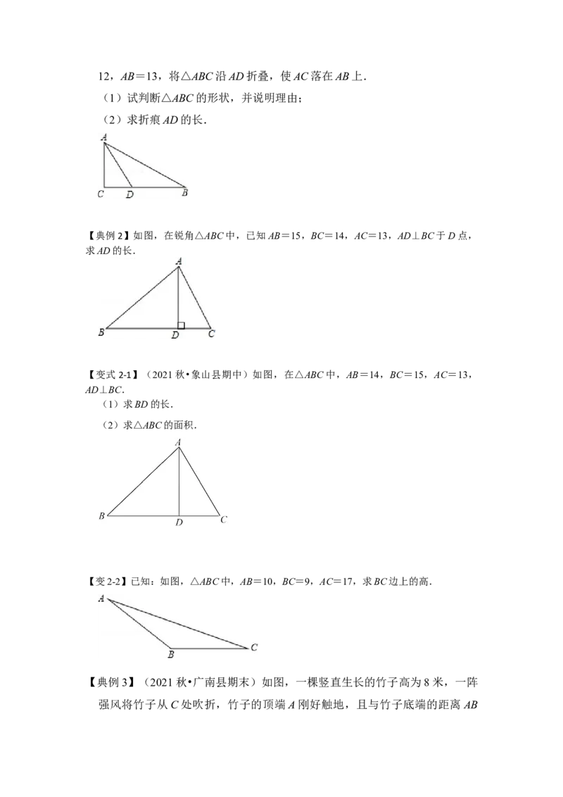 专题06方程思想在勾股定理中应用（原卷版）_初中数学人教版_八年级数学下册_保存转存之后查看(1)_8下-初中数学人教版（2026春新版持续更新）_旧版-可参考_06习题试卷