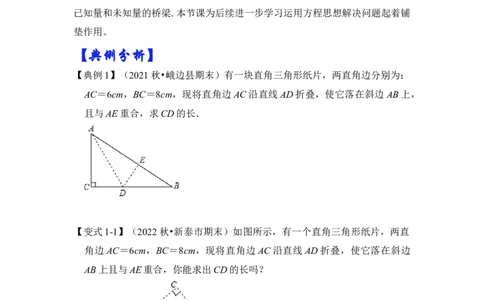 专题06方程思想在勾股定理中应用（原卷版）_初中数学人教版_八年级数学下册_保存转存之后查看(1)_8下-初中数学人教版（2026春新版持续更新）_旧版-可参考_06习题试卷
