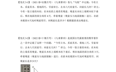 专题06方程思想在勾股定理中应用（原卷版）_初中数学人教版_八年级数学下册_保存转存之后查看(1)_8下-初中数学人教版（2026春新版持续更新）_旧版-可参考_06习题试卷