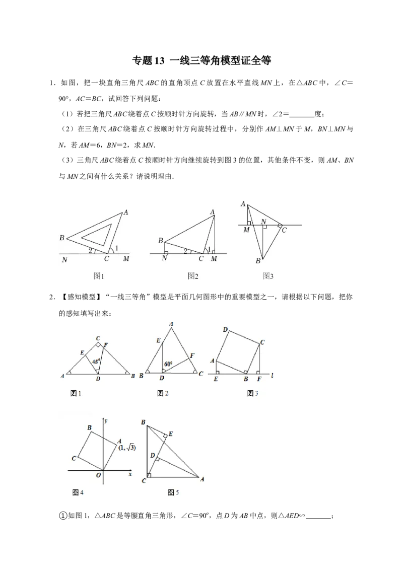 专题13一线三等角模型证全等（原卷版）_初中数学人教版_8上-初中数学人教版_旧版_07专项讲练_微专题八年级数学上册常考点微专题提分精练（人教版）