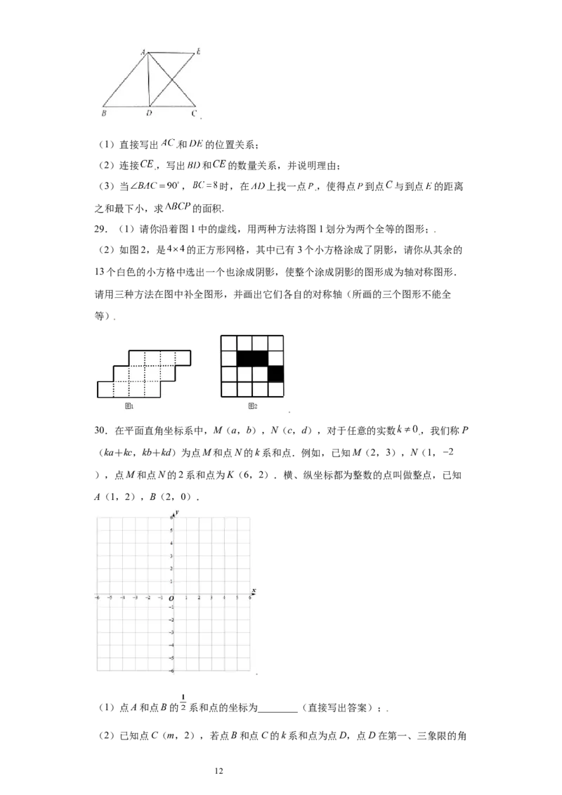 专题10推理能力课之轴对称综合重难点专练（原卷版）（人教版）_初中数学人教版_8上-初中数学人教版_旧版_06习题试卷_5专项练习_专题（第2套）22份