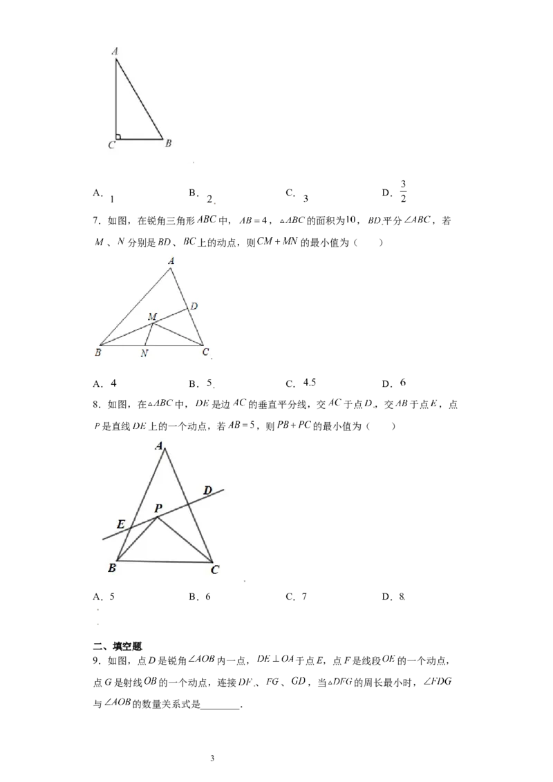 专题10推理能力课之轴对称综合重难点专练（原卷版）（人教版）_初中数学人教版_8上-初中数学人教版_旧版_06习题试卷_5专项练习_专题（第2套）22份
