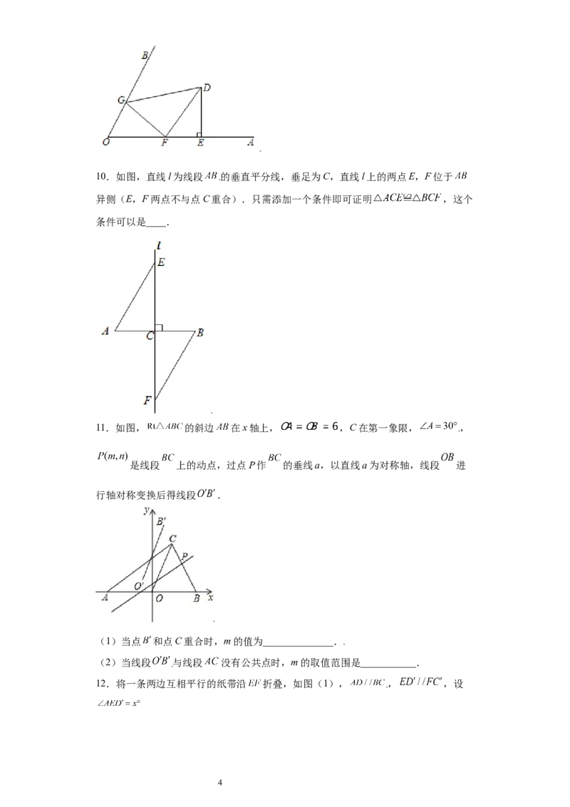 专题10推理能力课之轴对称综合重难点专练（原卷版）（人教版）_初中数学人教版_8上-初中数学人教版_旧版_06习题试卷_5专项练习_专题（第2套）22份