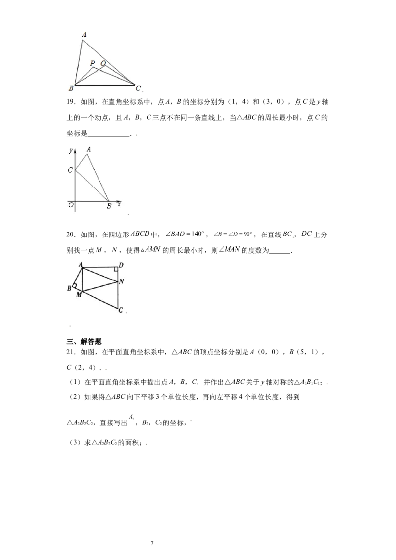 专题10推理能力课之轴对称综合重难点专练（原卷版）（人教版）_初中数学人教版_8上-初中数学人教版_旧版_06习题试卷_5专项练习_专题（第2套）22份