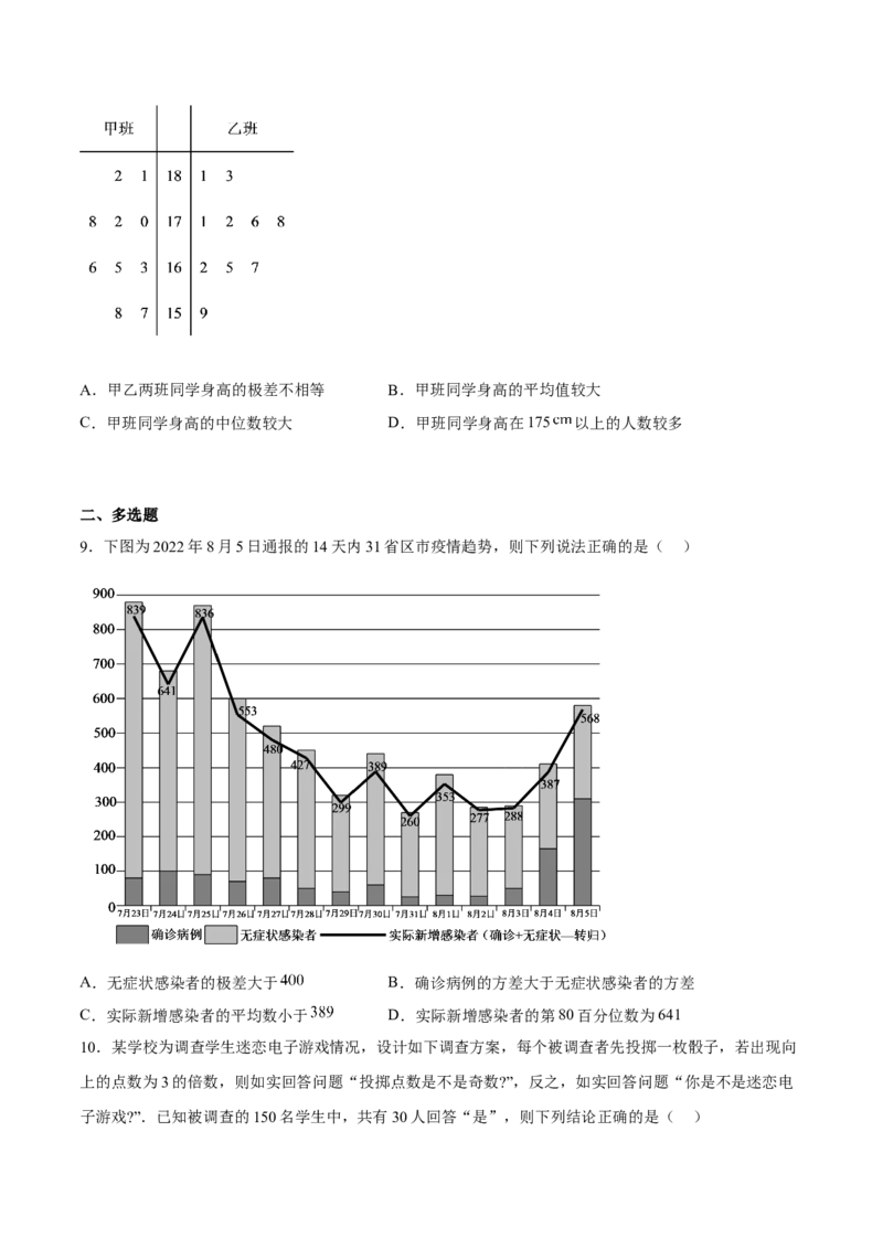 考向38统计与统计案例（重点）-备战2023年高考数学一轮复习考点微专题（全国通用）（学生版）_2.2025数学总复习_赠品通用版（老高考）复习资料_一轮复习