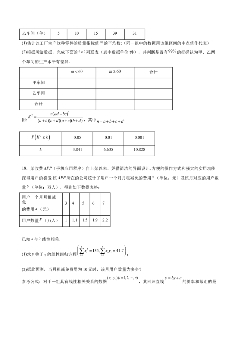 考向38统计与统计案例（重点）-备战2023年高考数学一轮复习考点微专题（全国通用）（学生版）_2.2025数学总复习_赠品通用版（老高考）复习资料_一轮复习