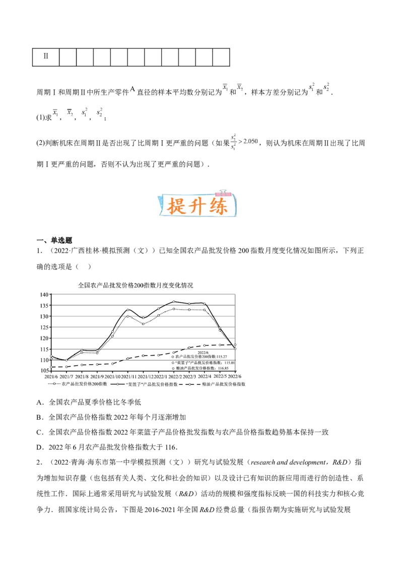 考向38统计与统计案例（重点）-备战2023年高考数学一轮复习考点微专题（全国通用）（学生版）_2.2025数学总复习_赠品通用版（老高考）复习资料_一轮复习