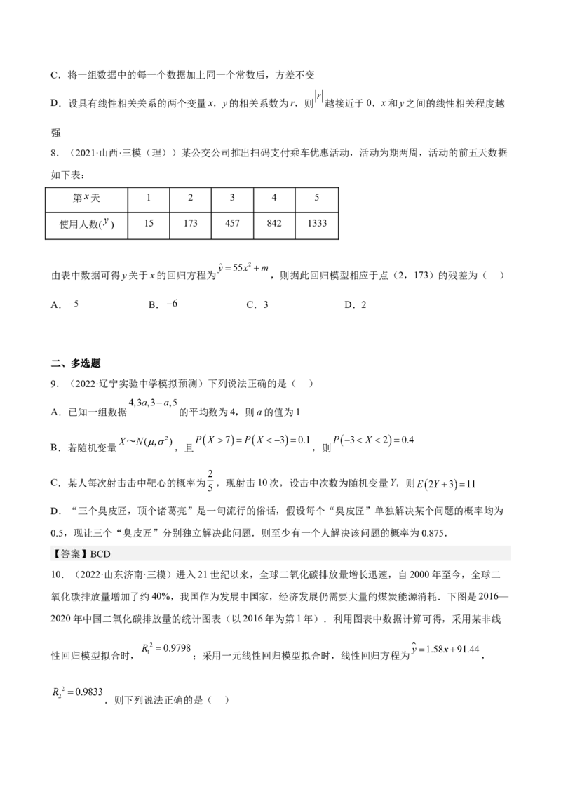 考向38统计与统计案例（重点）-备战2023年高考数学一轮复习考点微专题（全国通用）（学生版）_2.2025数学总复习_赠品通用版（老高考）复习资料_一轮复习