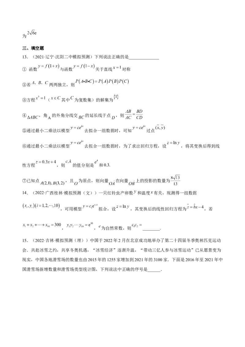 考向38统计与统计案例（重点）-备战2023年高考数学一轮复习考点微专题（全国通用）（学生版）_2.2025数学总复习_赠品通用版（老高考）复习资料_一轮复习