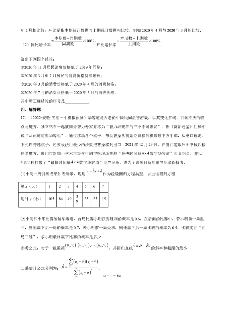 考向38统计与统计案例（重点）-备战2023年高考数学一轮复习考点微专题（全国通用）（学生版）_2.2025数学总复习_赠品通用版（老高考）复习资料_一轮复习