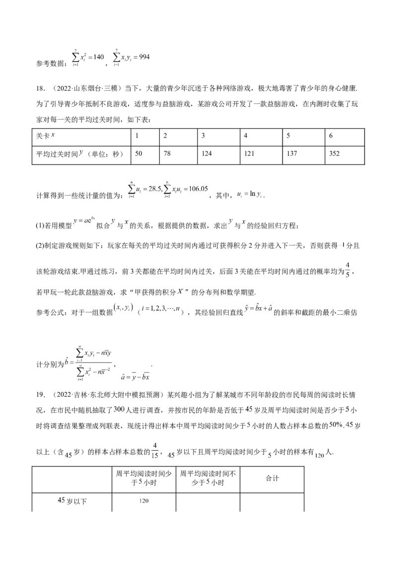 考向38统计与统计案例（重点）-备战2023年高考数学一轮复习考点微专题（全国通用）（学生版）_2.2025数学总复习_赠品通用版（老高考）复习资料_一轮复习