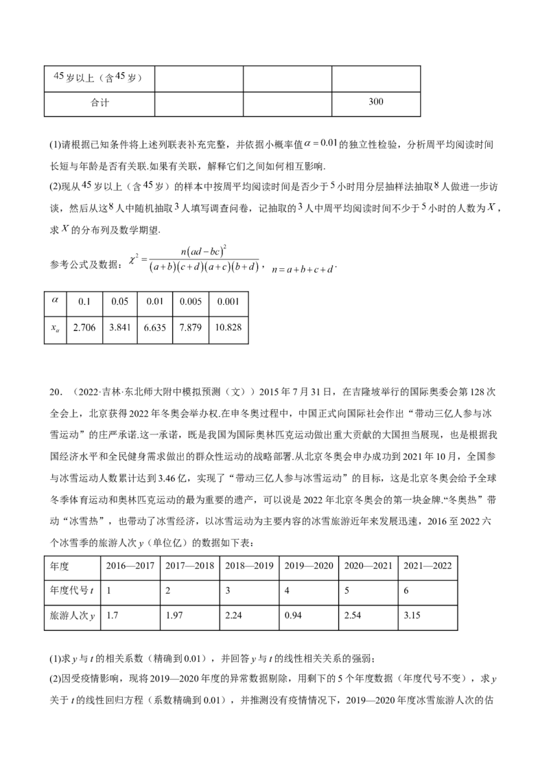 考向38统计与统计案例（重点）-备战2023年高考数学一轮复习考点微专题（全国通用）（学生版）_2.2025数学总复习_赠品通用版（老高考）复习资料_一轮复习