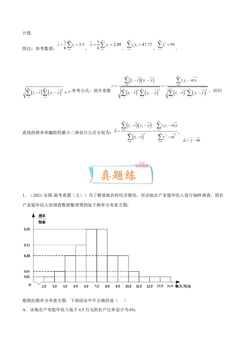 考向38统计与统计案例（重点）-备战2023年高考数学一轮复习考点微专题（全国通用）（学生版）_2.2025数学总复习_赠品通用版（老高考）复习资料_一轮复习