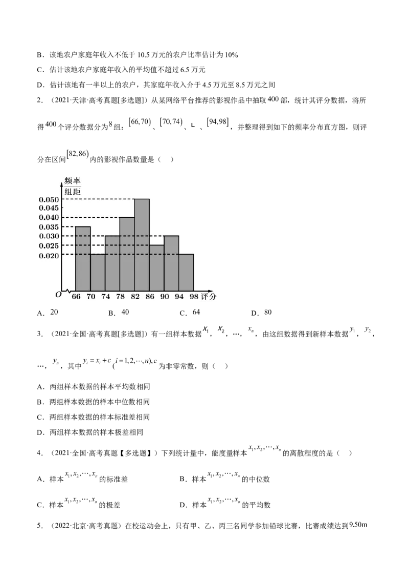 考向38统计与统计案例（重点）-备战2023年高考数学一轮复习考点微专题（全国通用）（学生版）_2.2025数学总复习_赠品通用版（老高考）复习资料_一轮复习
