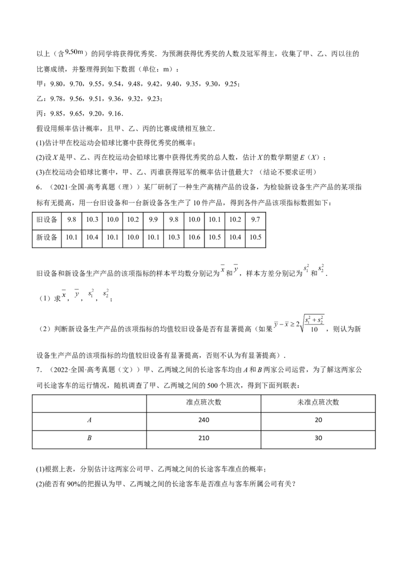 考向38统计与统计案例（重点）-备战2023年高考数学一轮复习考点微专题（全国通用）（学生版）_2.2025数学总复习_赠品通用版（老高考）复习资料_一轮复习