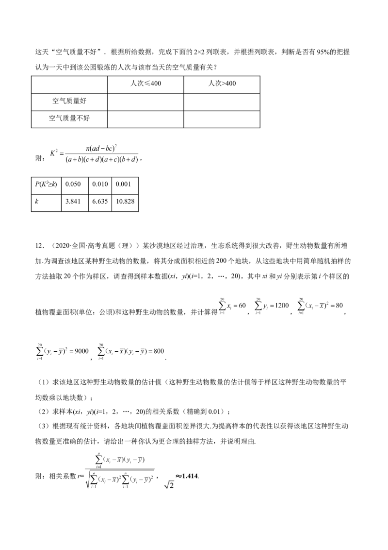考向38统计与统计案例（重点）-备战2023年高考数学一轮复习考点微专题（全国通用）（学生版）_2.2025数学总复习_赠品通用版（老高考）复习资料_一轮复习