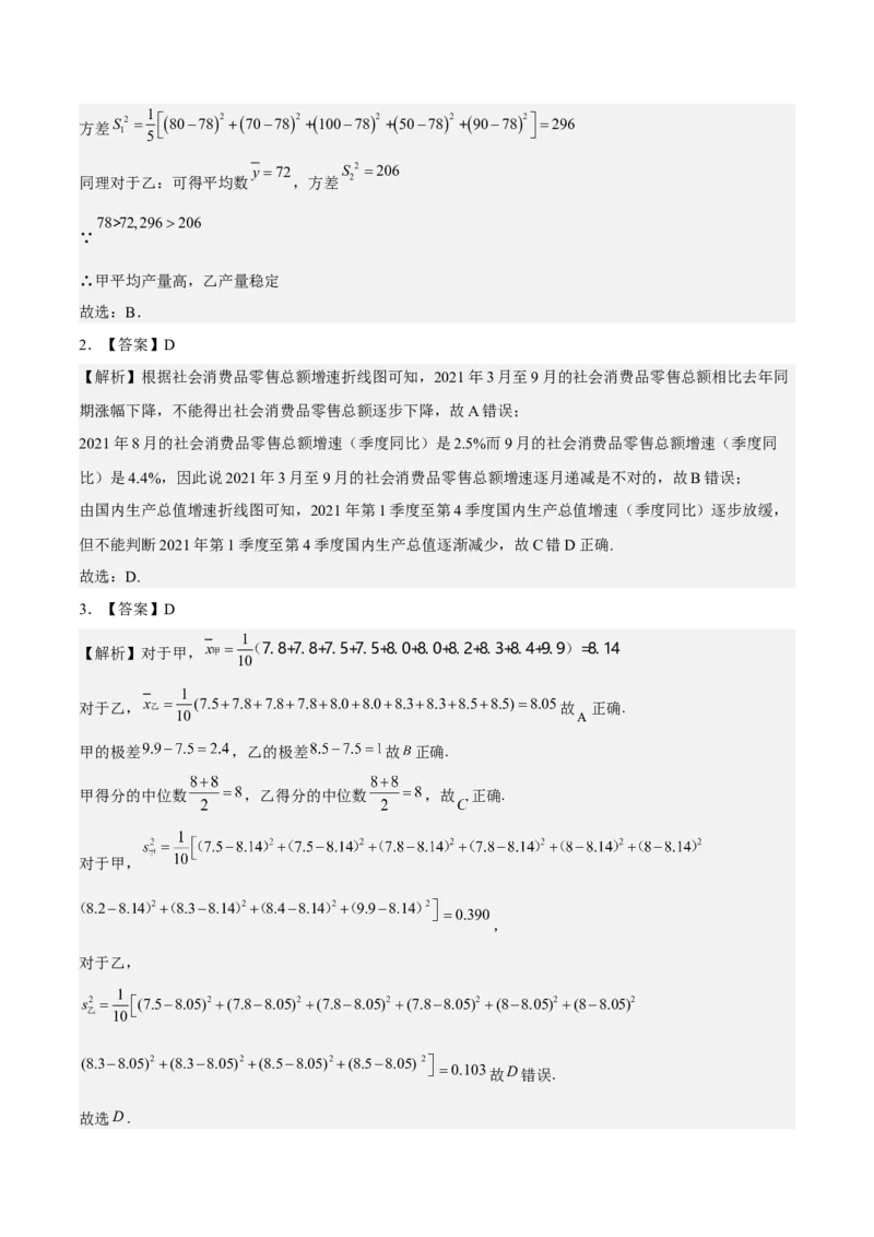 考向38统计与统计案例（重点）-备战2023年高考数学一轮复习考点微专题（全国通用）（学生版）_2.2025数学总复习_赠品通用版（老高考）复习资料_一轮复习