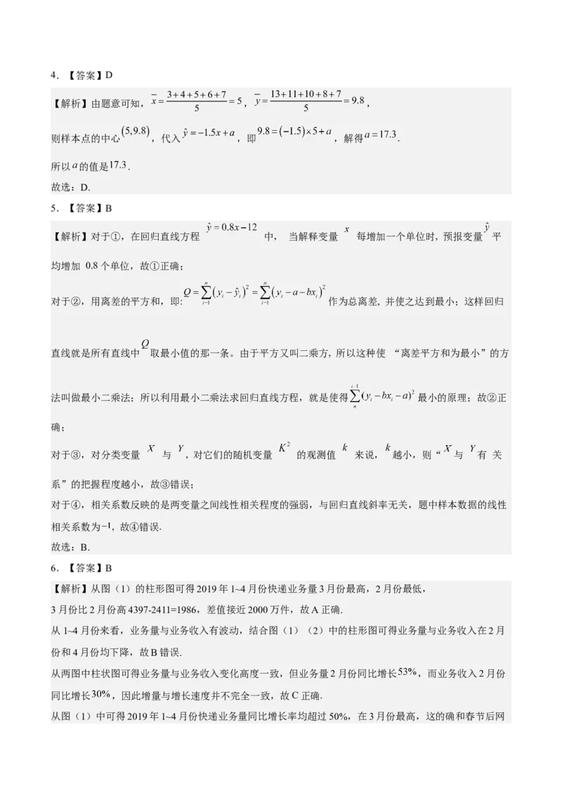考向38统计与统计案例（重点）-备战2023年高考数学一轮复习考点微专题（全国通用）（学生版）_2.2025数学总复习_赠品通用版（老高考）复习资料_一轮复习