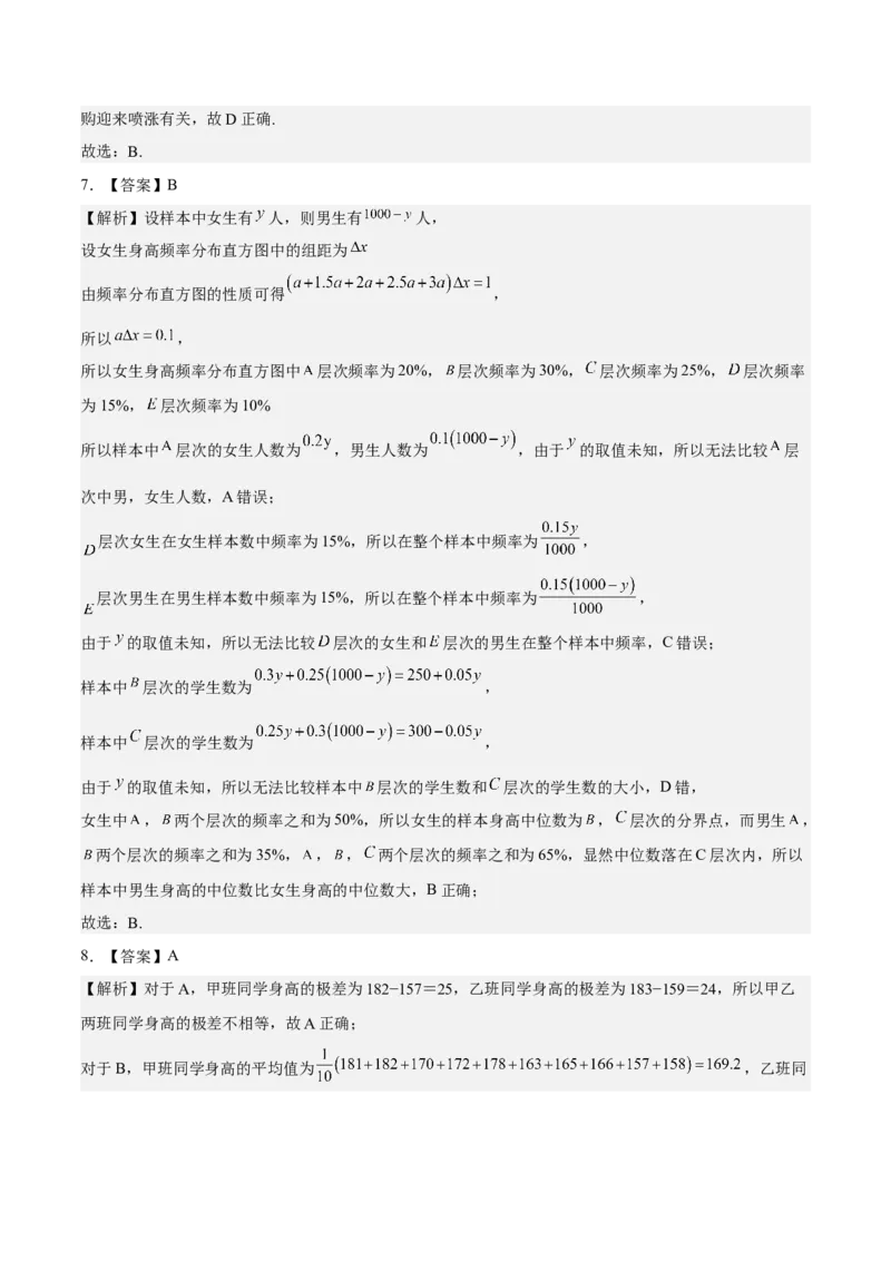 考向38统计与统计案例（重点）-备战2023年高考数学一轮复习考点微专题（全国通用）（学生版）_2.2025数学总复习_赠品通用版（老高考）复习资料_一轮复习