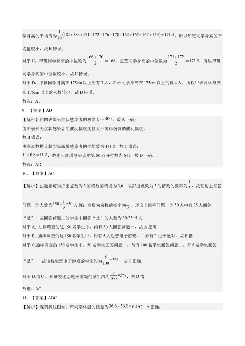 考向38统计与统计案例（重点）-备战2023年高考数学一轮复习考点微专题（全国通用）（学生版）_2.2025数学总复习_赠品通用版（老高考）复习资料_一轮复习