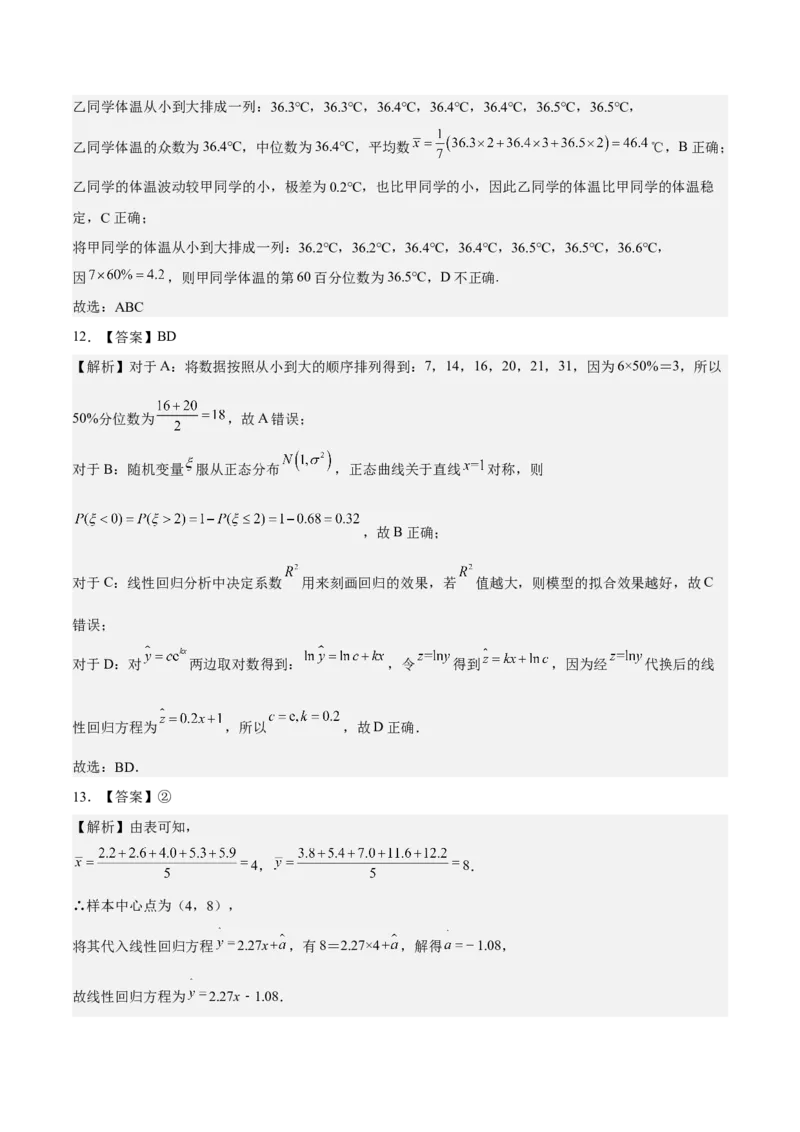 考向38统计与统计案例（重点）-备战2023年高考数学一轮复习考点微专题（全国通用）（学生版）_2.2025数学总复习_赠品通用版（老高考）复习资料_一轮复习