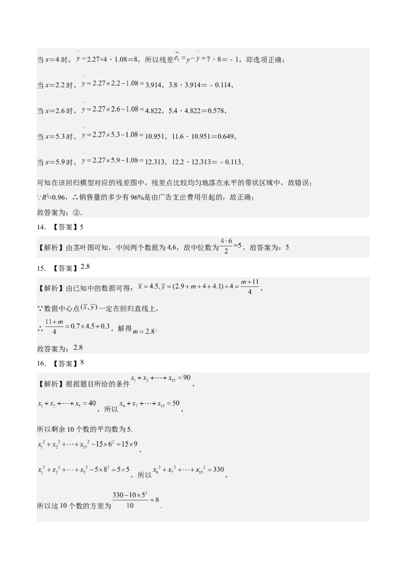 考向38统计与统计案例（重点）-备战2023年高考数学一轮复习考点微专题（全国通用）（学生版）_2.2025数学总复习_赠品通用版（老高考）复习资料_一轮复习
