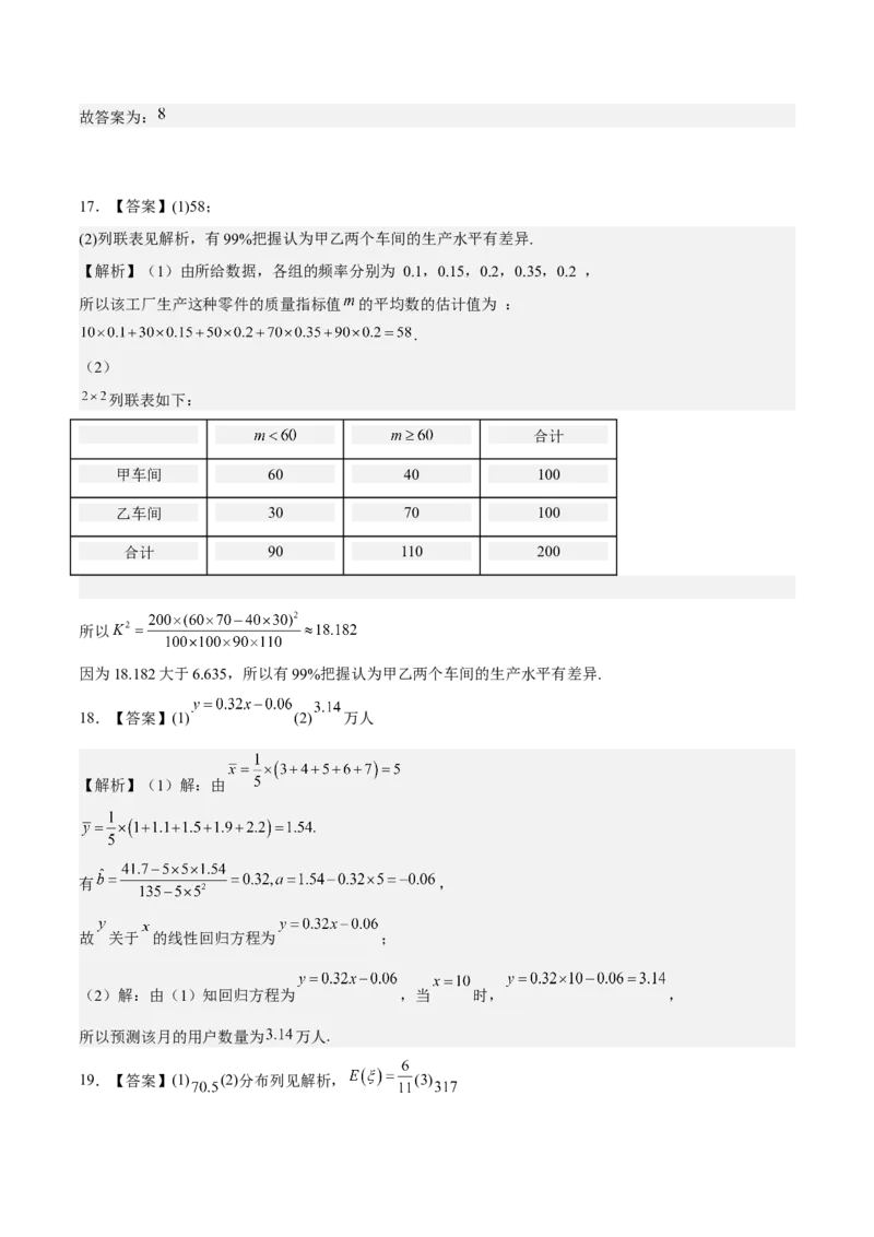 考向38统计与统计案例（重点）-备战2023年高考数学一轮复习考点微专题（全国通用）（学生版）_2.2025数学总复习_赠品通用版（老高考）复习资料_一轮复习