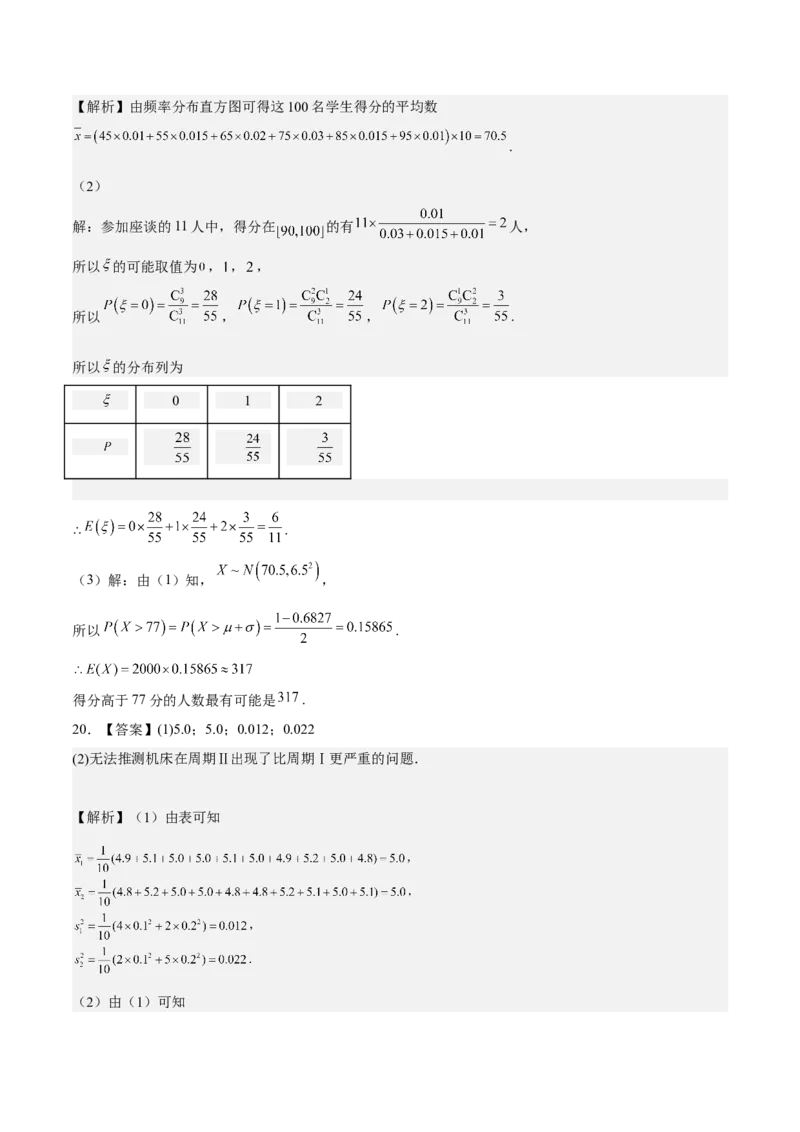 考向38统计与统计案例（重点）-备战2023年高考数学一轮复习考点微专题（全国通用）（学生版）_2.2025数学总复习_赠品通用版（老高考）复习资料_一轮复习
