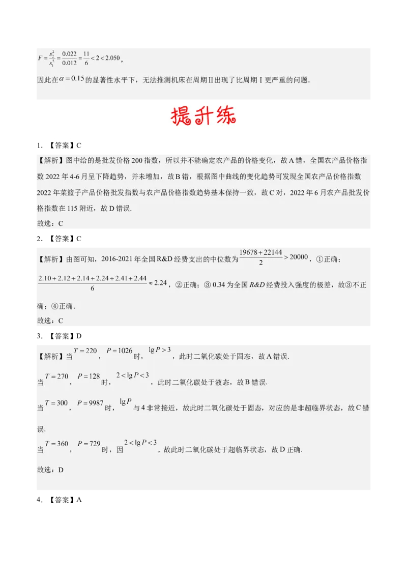 考向38统计与统计案例（重点）-备战2023年高考数学一轮复习考点微专题（全国通用）（学生版）_2.2025数学总复习_赠品通用版（老高考）复习资料_一轮复习