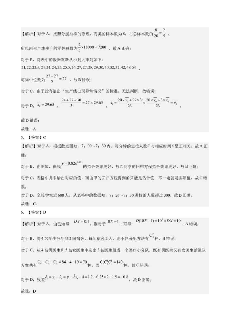 考向38统计与统计案例（重点）-备战2023年高考数学一轮复习考点微专题（全国通用）（学生版）_2.2025数学总复习_赠品通用版（老高考）复习资料_一轮复习
