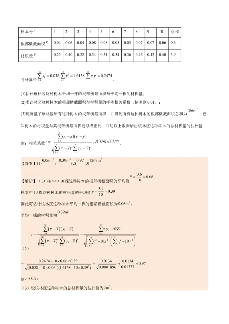 考向38统计与统计案例（重点）-备战2023年高考数学一轮复习考点微专题（全国通用）（学生版）_2.2025数学总复习_赠品通用版（老高考）复习资料_一轮复习