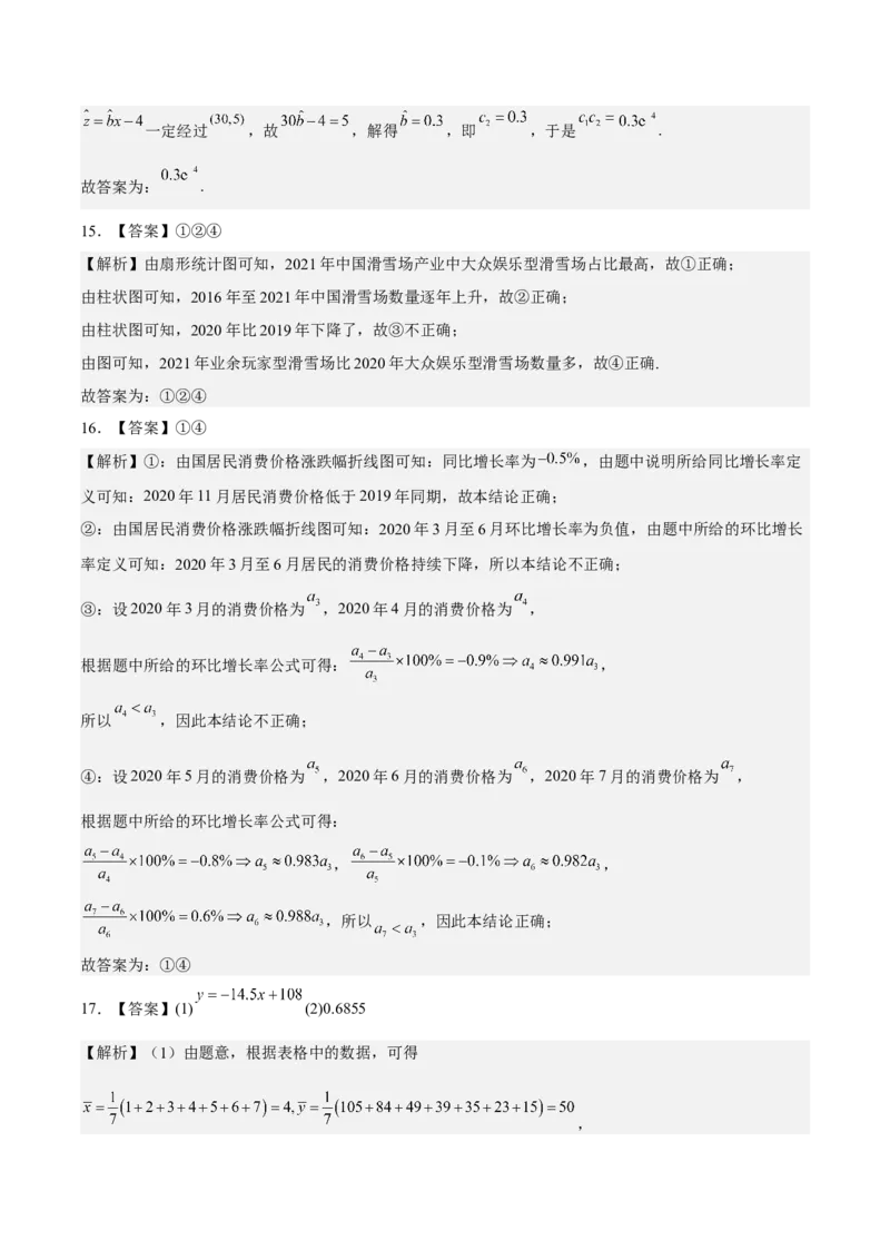 考向38统计与统计案例（重点）-备战2023年高考数学一轮复习考点微专题（全国通用）（学生版）_2.2025数学总复习_赠品通用版（老高考）复习资料_一轮复习