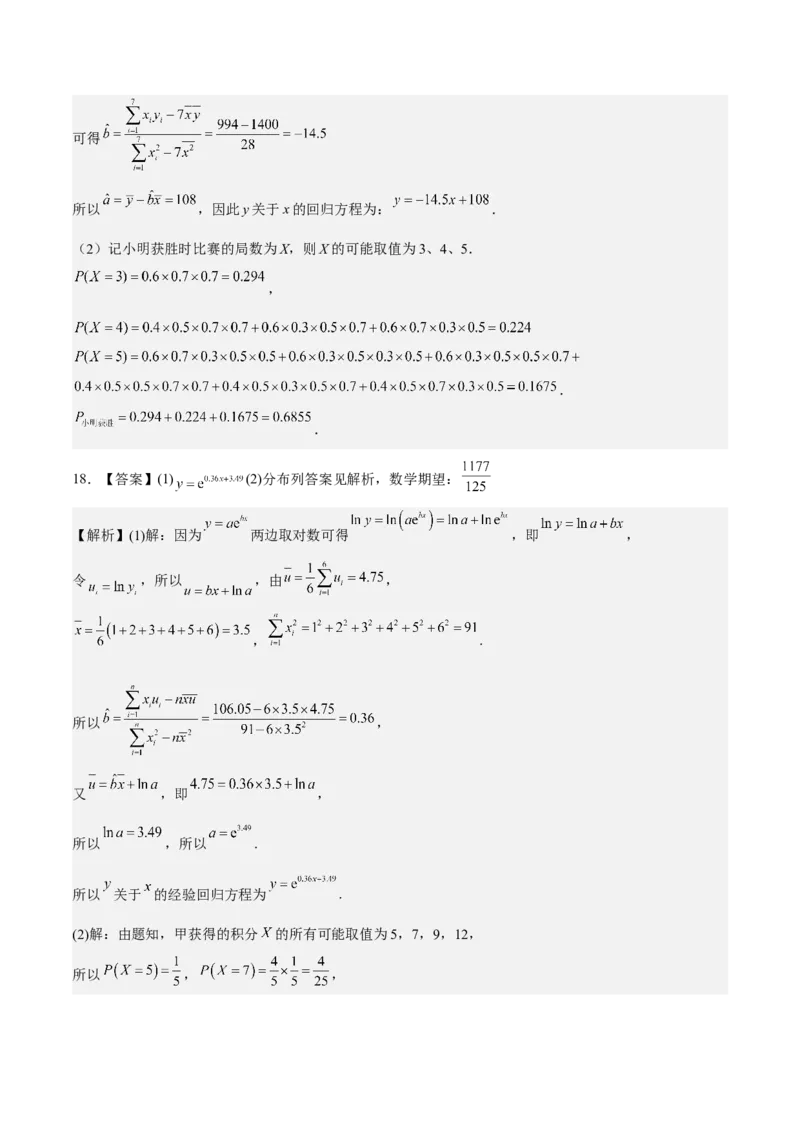 考向38统计与统计案例（重点）-备战2023年高考数学一轮复习考点微专题（全国通用）（学生版）_2.2025数学总复习_赠品通用版（老高考）复习资料_一轮复习