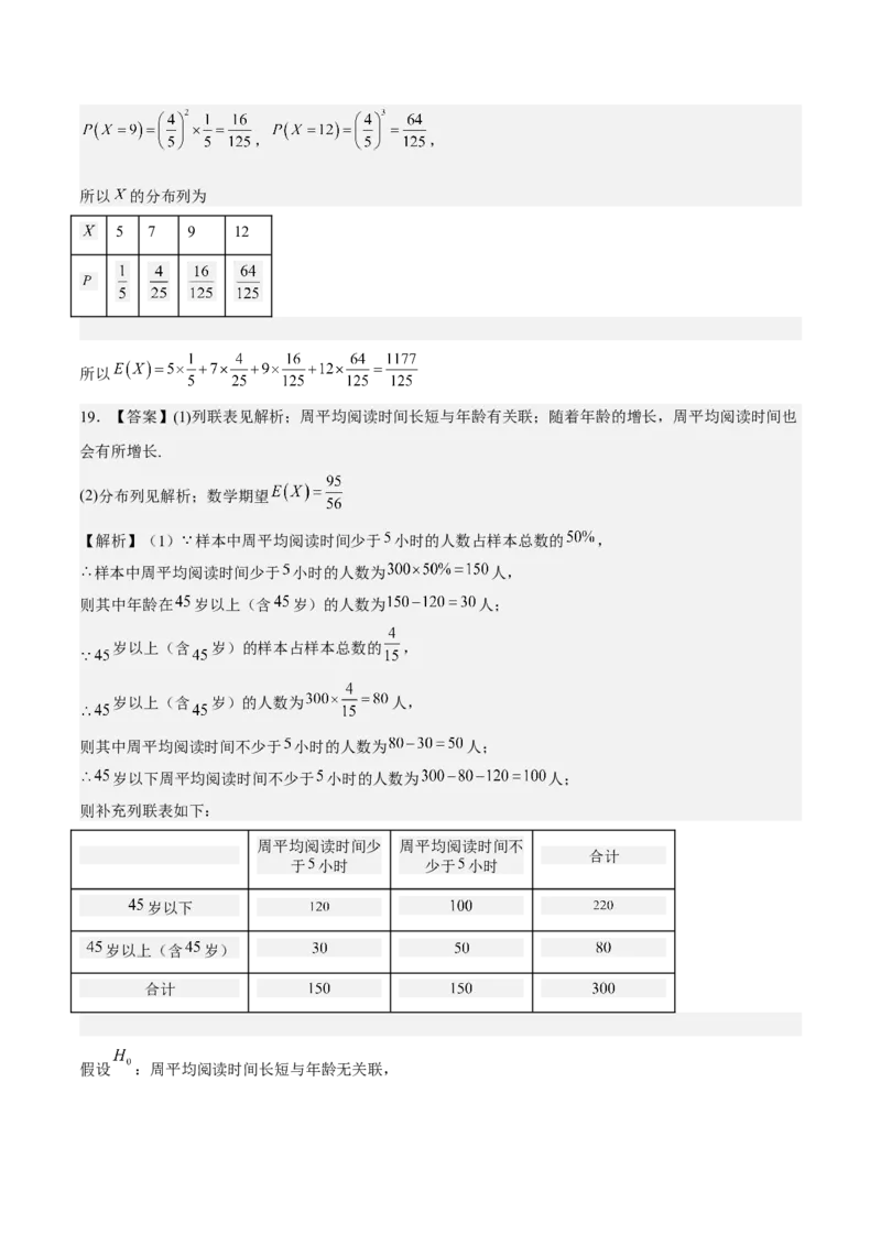 考向38统计与统计案例（重点）-备战2023年高考数学一轮复习考点微专题（全国通用）（学生版）_2.2025数学总复习_赠品通用版（老高考）复习资料_一轮复习