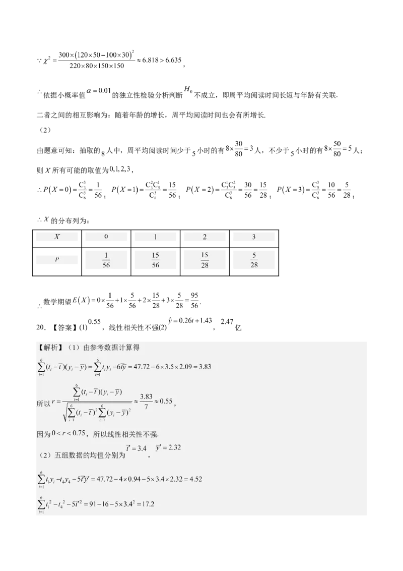考向38统计与统计案例（重点）-备战2023年高考数学一轮复习考点微专题（全国通用）（学生版）_2.2025数学总复习_赠品通用版（老高考）复习资料_一轮复习
