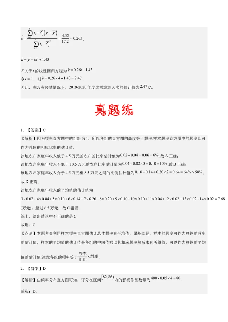 考向38统计与统计案例（重点）-备战2023年高考数学一轮复习考点微专题（全国通用）（学生版）_2.2025数学总复习_赠品通用版（老高考）复习资料_一轮复习