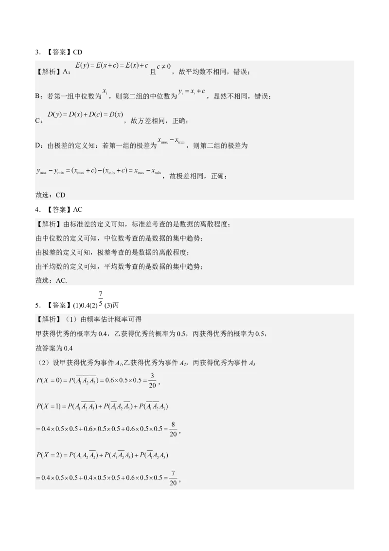 考向38统计与统计案例（重点）-备战2023年高考数学一轮复习考点微专题（全国通用）（学生版）_2.2025数学总复习_赠品通用版（老高考）复习资料_一轮复习