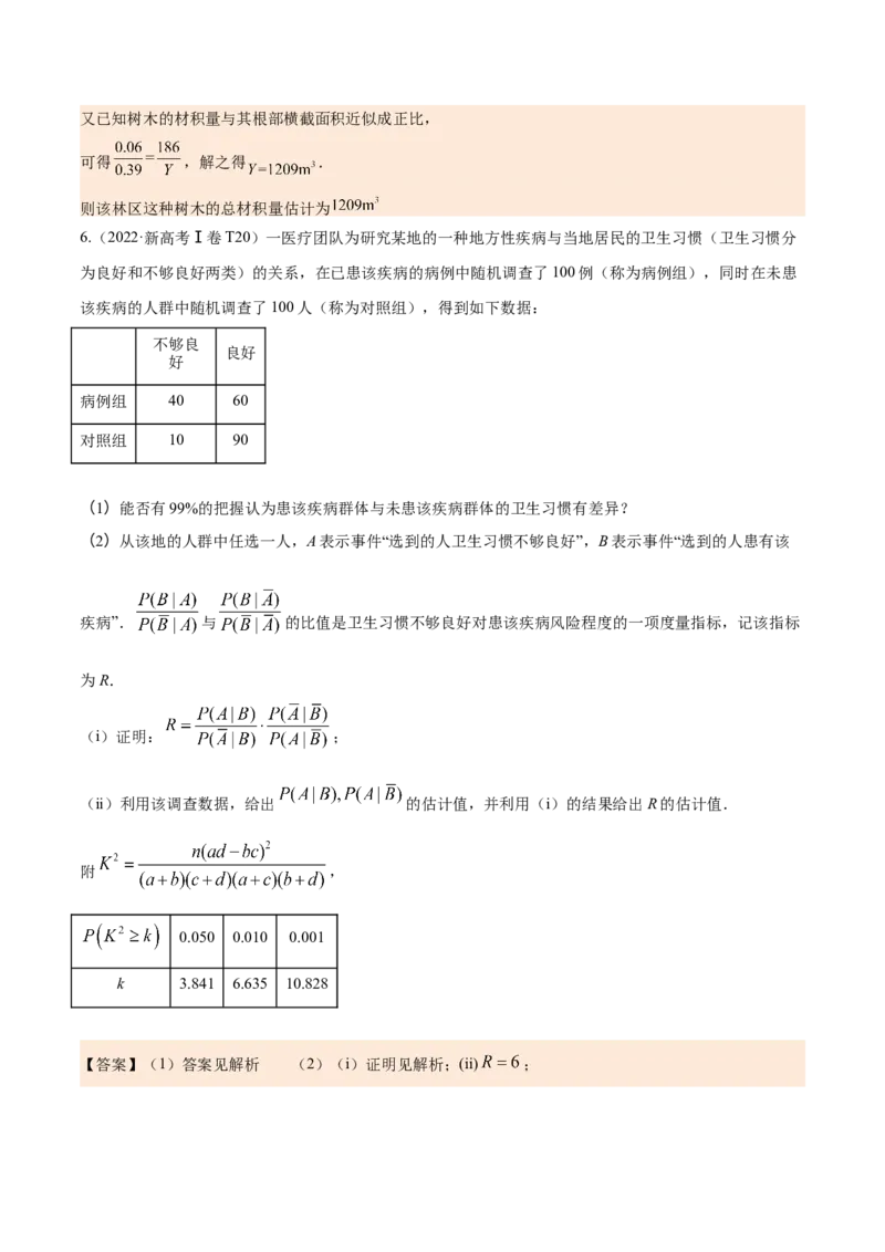 考向38统计与统计案例（重点）-备战2023年高考数学一轮复习考点微专题（全国通用）（学生版）_2.2025数学总复习_赠品通用版（老高考）复习资料_一轮复习