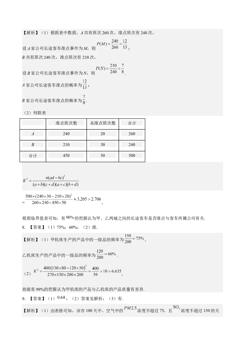 考向38统计与统计案例（重点）-备战2023年高考数学一轮复习考点微专题（全国通用）（学生版）_2.2025数学总复习_赠品通用版（老高考）复习资料_一轮复习