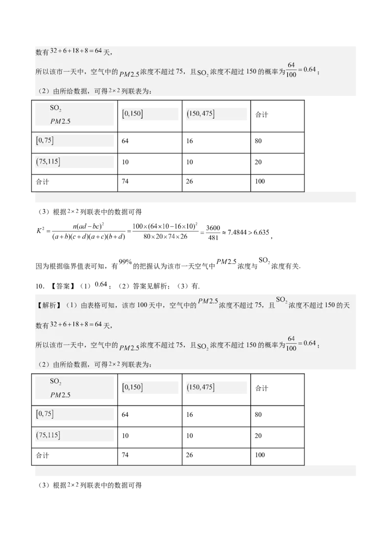考向38统计与统计案例（重点）-备战2023年高考数学一轮复习考点微专题（全国通用）（学生版）_2.2025数学总复习_赠品通用版（老高考）复习资料_一轮复习