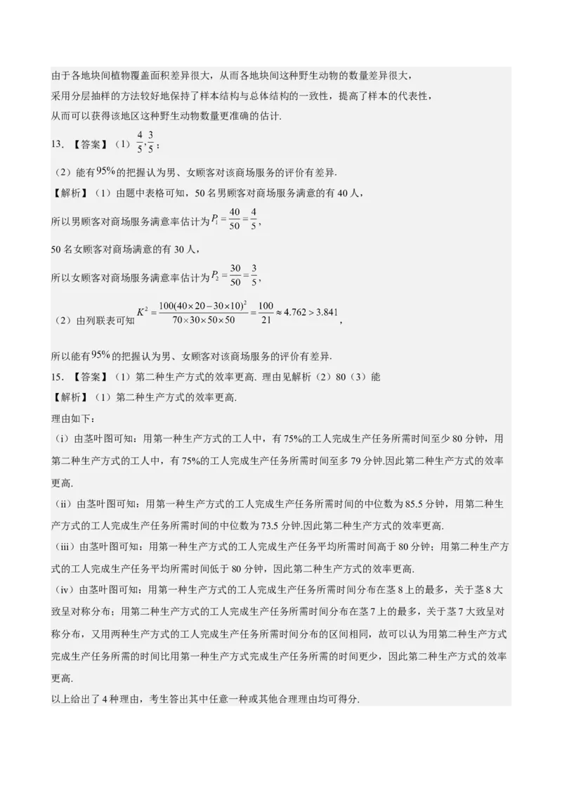 考向38统计与统计案例（重点）-备战2023年高考数学一轮复习考点微专题（全国通用）（学生版）_2.2025数学总复习_赠品通用版（老高考）复习资料_一轮复习