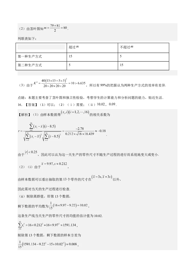 考向38统计与统计案例（重点）-备战2023年高考数学一轮复习考点微专题（全国通用）（学生版）_2.2025数学总复习_赠品通用版（老高考）复习资料_一轮复习