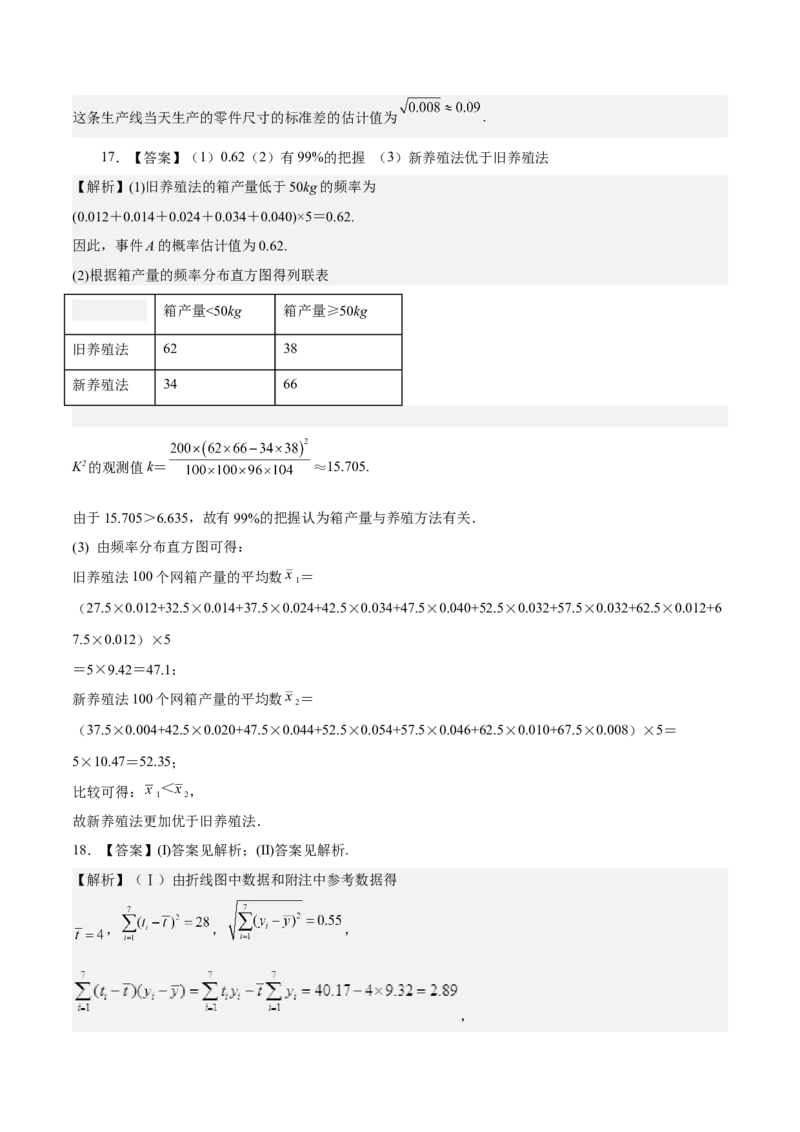 考向38统计与统计案例（重点）-备战2023年高考数学一轮复习考点微专题（全国通用）（学生版）_2.2025数学总复习_赠品通用版（老高考）复习资料_一轮复习