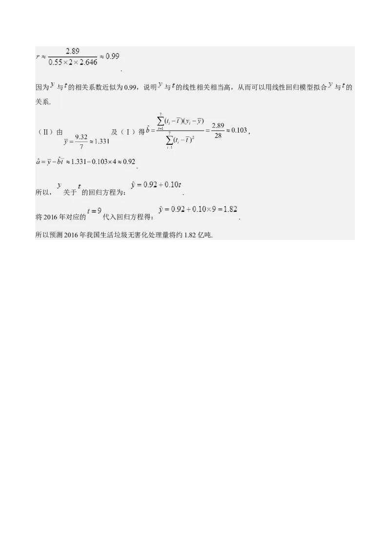 考向38统计与统计案例（重点）-备战2023年高考数学一轮复习考点微专题（全国通用）（学生版）_2.2025数学总复习_赠品通用版（老高考）复习资料_一轮复习