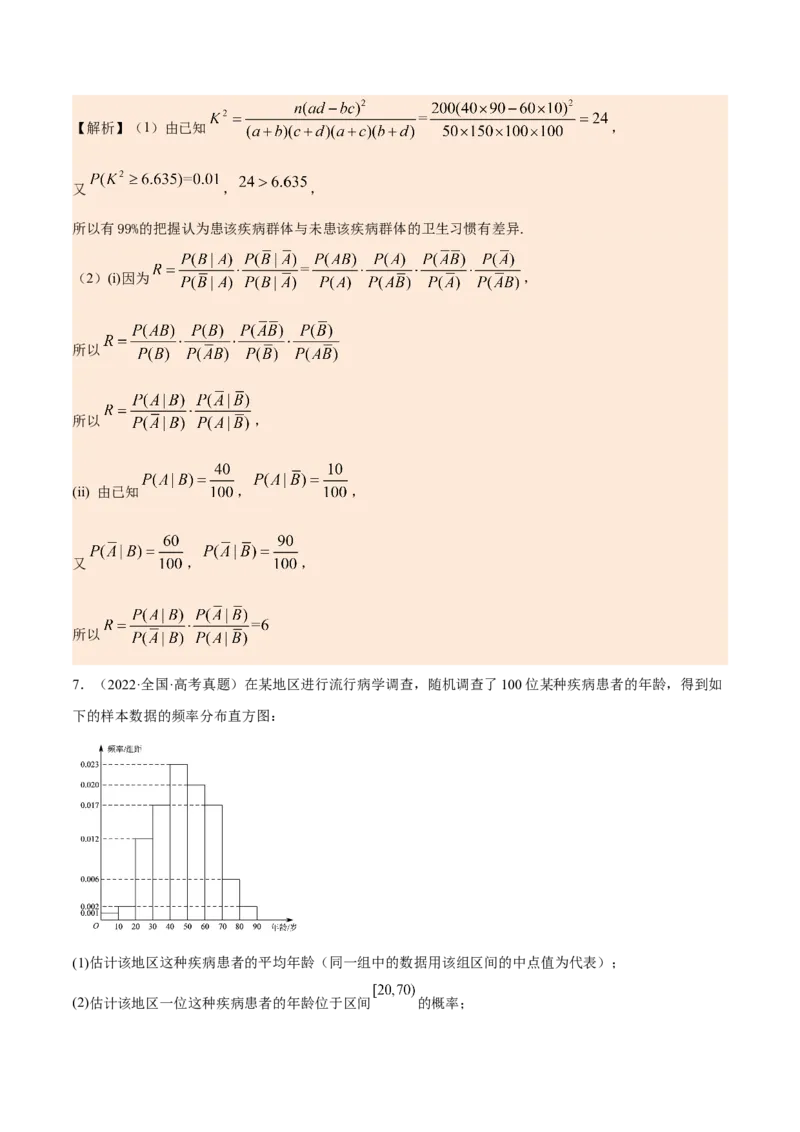 考向38统计与统计案例（重点）-备战2023年高考数学一轮复习考点微专题（全国通用）（学生版）_2.2025数学总复习_赠品通用版（老高考）复习资料_一轮复习