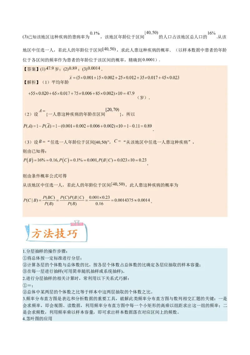考向38统计与统计案例（重点）-备战2023年高考数学一轮复习考点微专题（全国通用）（学生版）_2.2025数学总复习_赠品通用版（老高考）复习资料_一轮复习