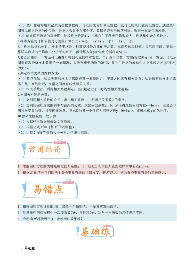 考向38统计与统计案例（重点）-备战2023年高考数学一轮复习考点微专题（全国通用）（学生版）_2.2025数学总复习_赠品通用版（老高考）复习资料_一轮复习